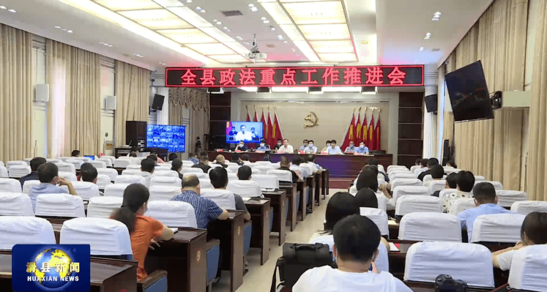 滑县政法重点工作推进会召开_郭晓