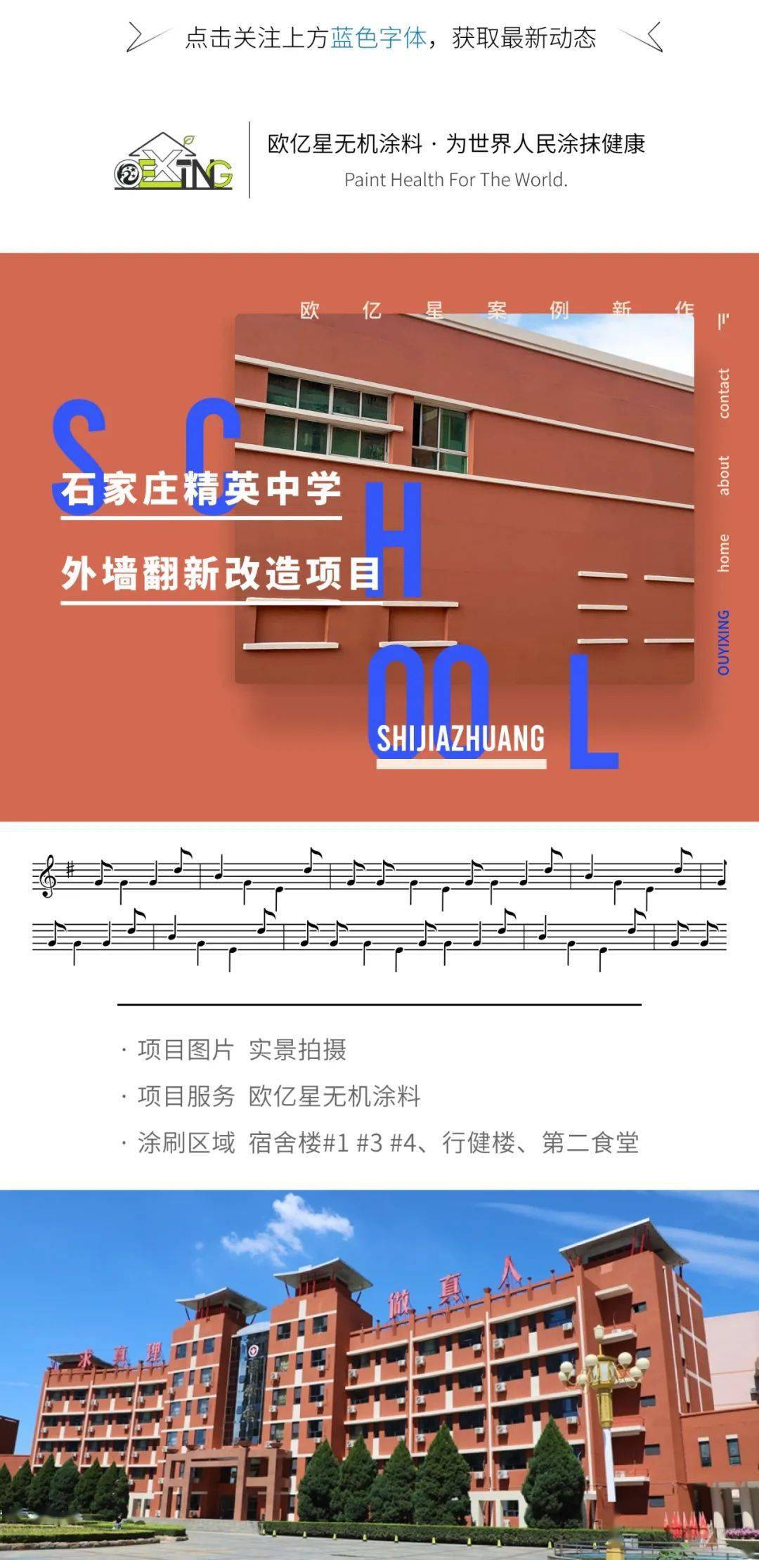 新作|石家庄精英中学案例,开启演奏人生的乐章