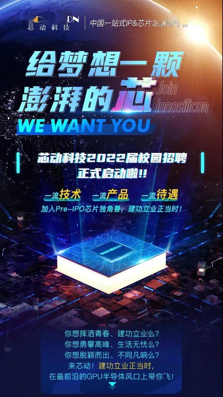 校招| 芯动科技,开利中国等