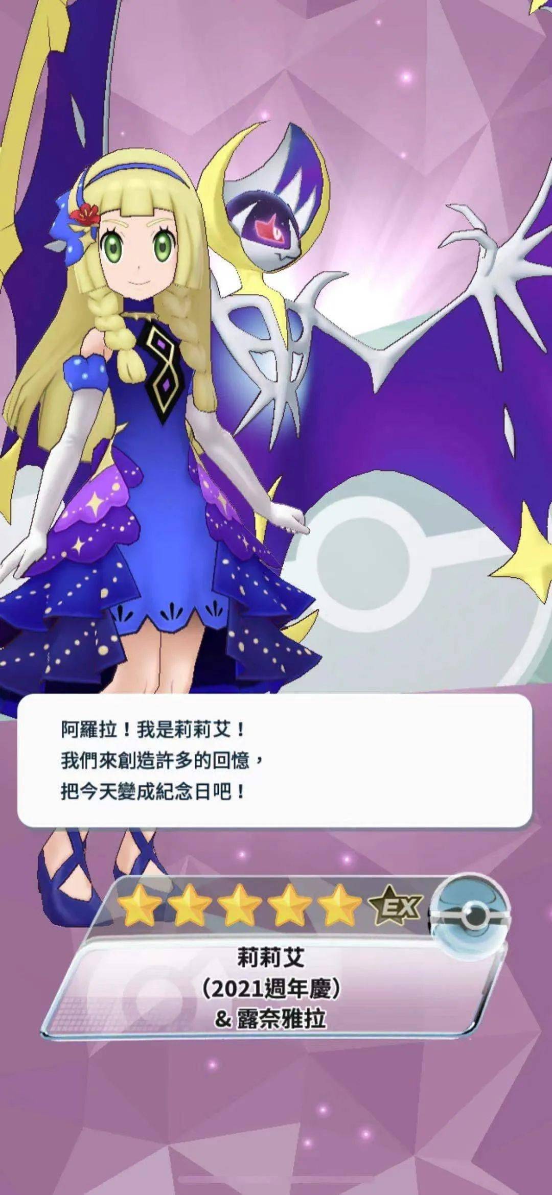 莉莉艾&露奈雅拉实装宝可梦大师ex!