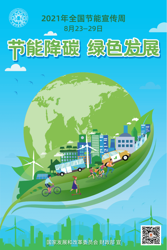 环保】节能宣传周,这些节能小知识你知道吗?_绿色