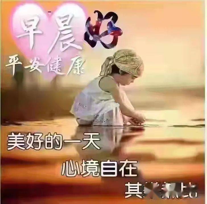 美好的一天,从好心情开始!