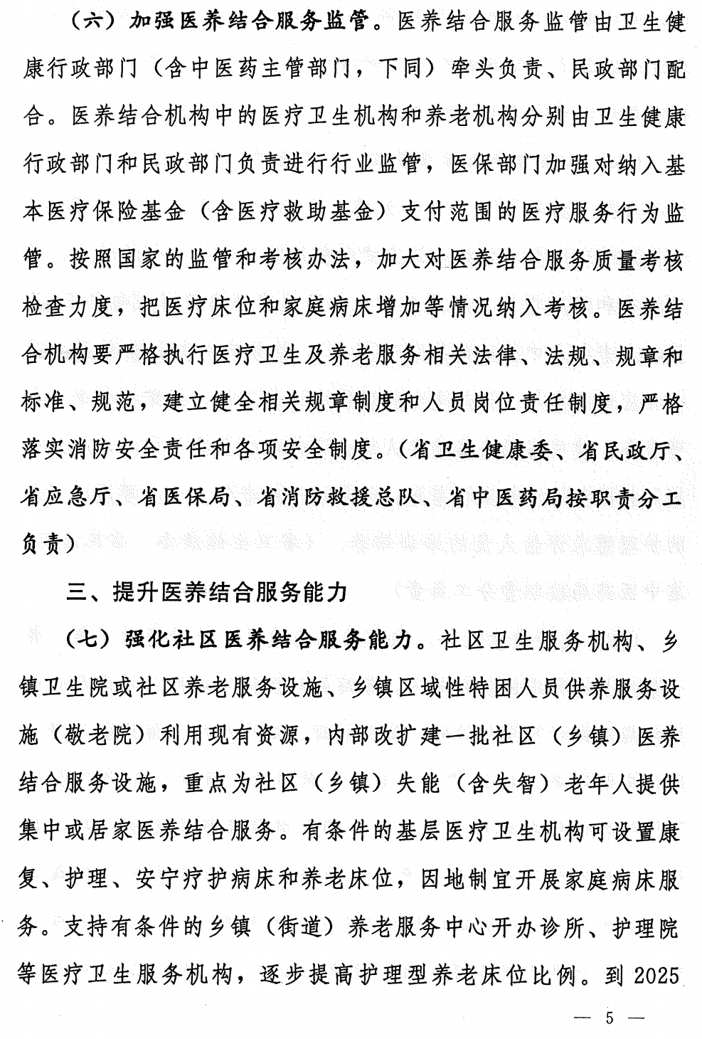 发布陕西省关于深入推进医养结合发展的实施意见附全文