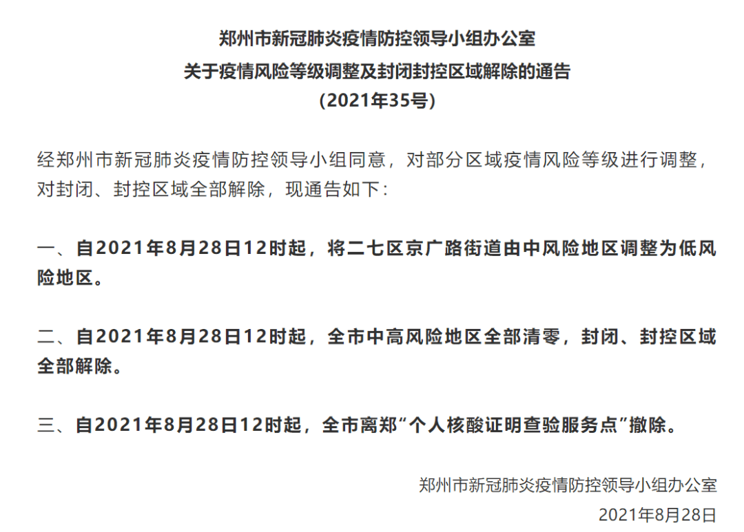 对封闭,封控区域全部解除