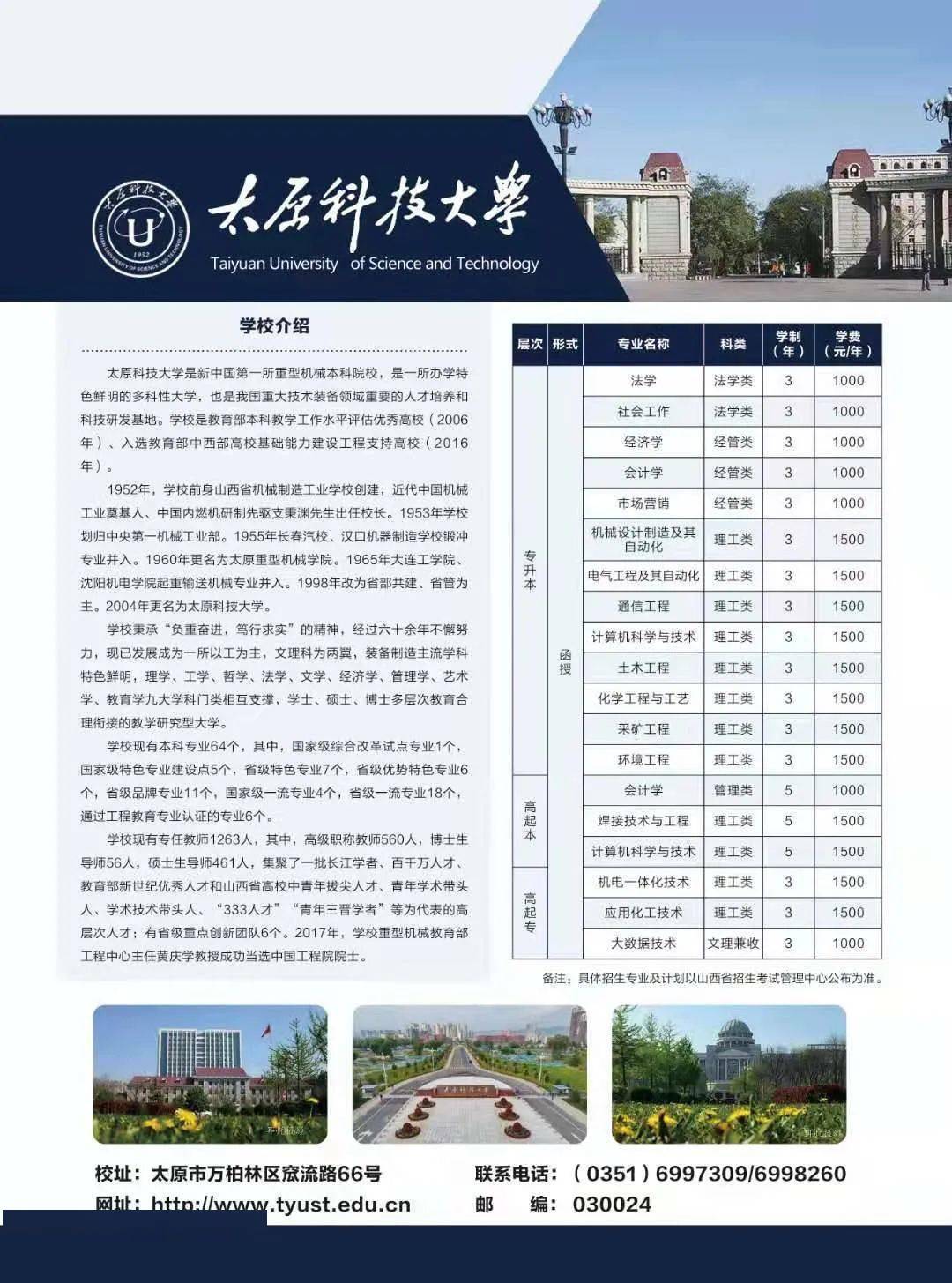 欢迎报考太原科技大学继续教育学院!