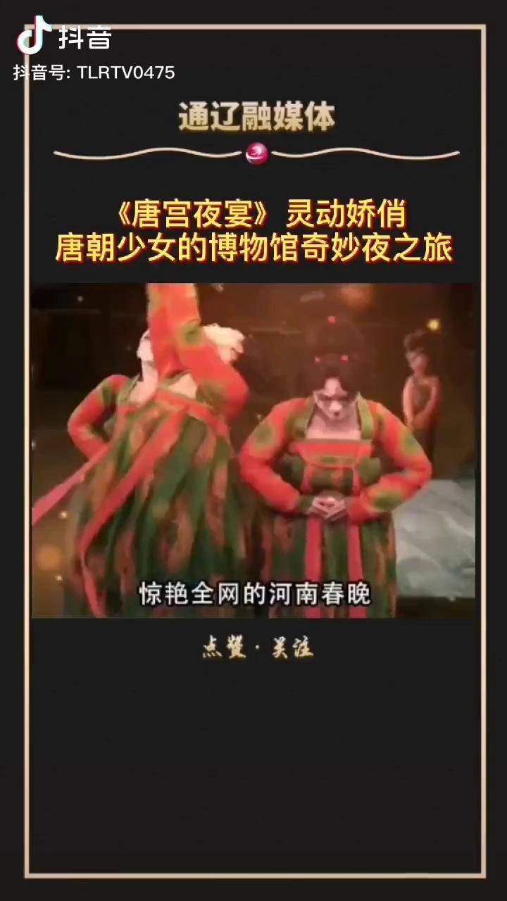 唐宫夜宴河南春晚惊艳全网你看到了多少中国传统元素呢