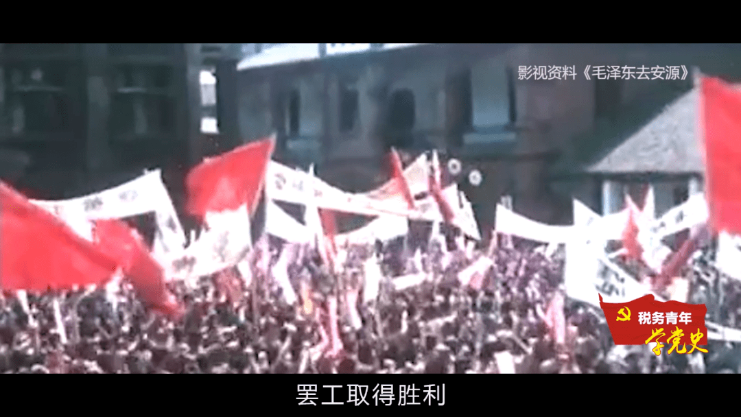 安源路矿工人大罢工,是全国第一次工人运动高潮当中绝无仅有的一次