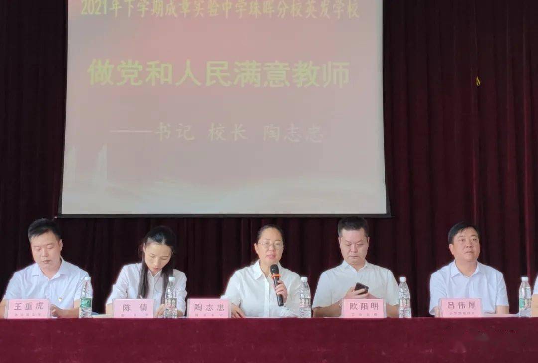 衡阳市成章实验中学珠晖分校英发学校2021年秋季开学工作会议暨师德师