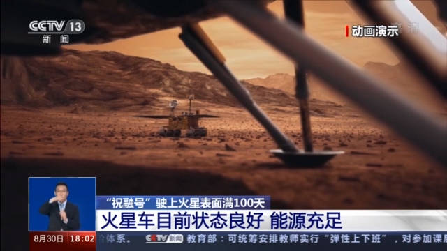 火星|“祝融号”驶上火星满百天 国家航天局发布最新火星影像