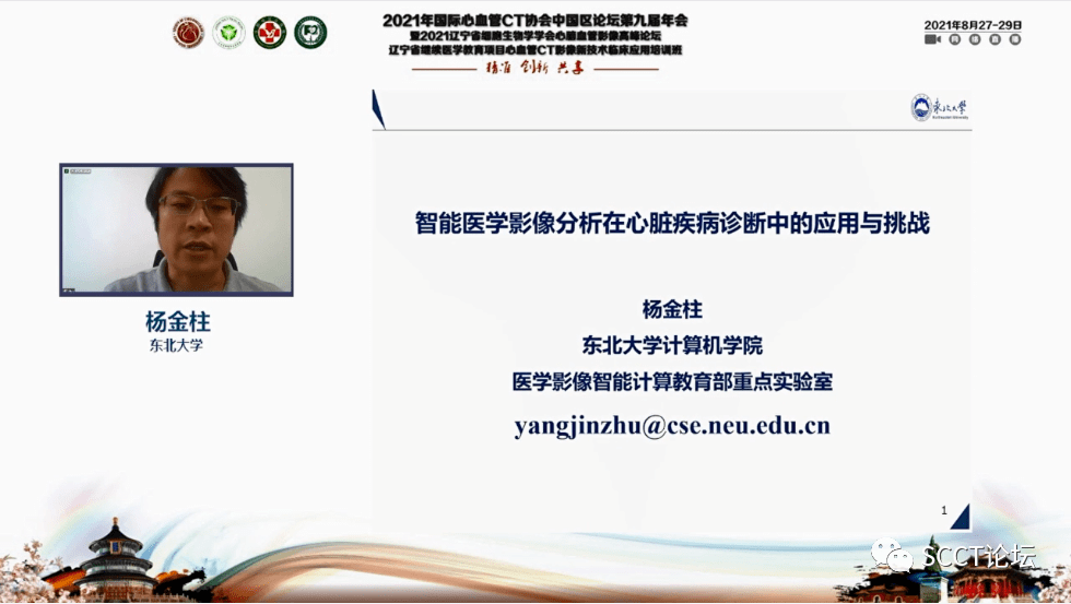 国际心血管ct协会中国区论坛第九届年会暨2021辽宁省