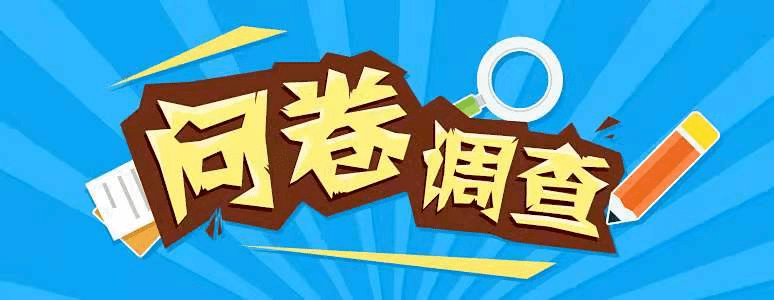 通州区"八五"普法调查问卷,期待您的参与!