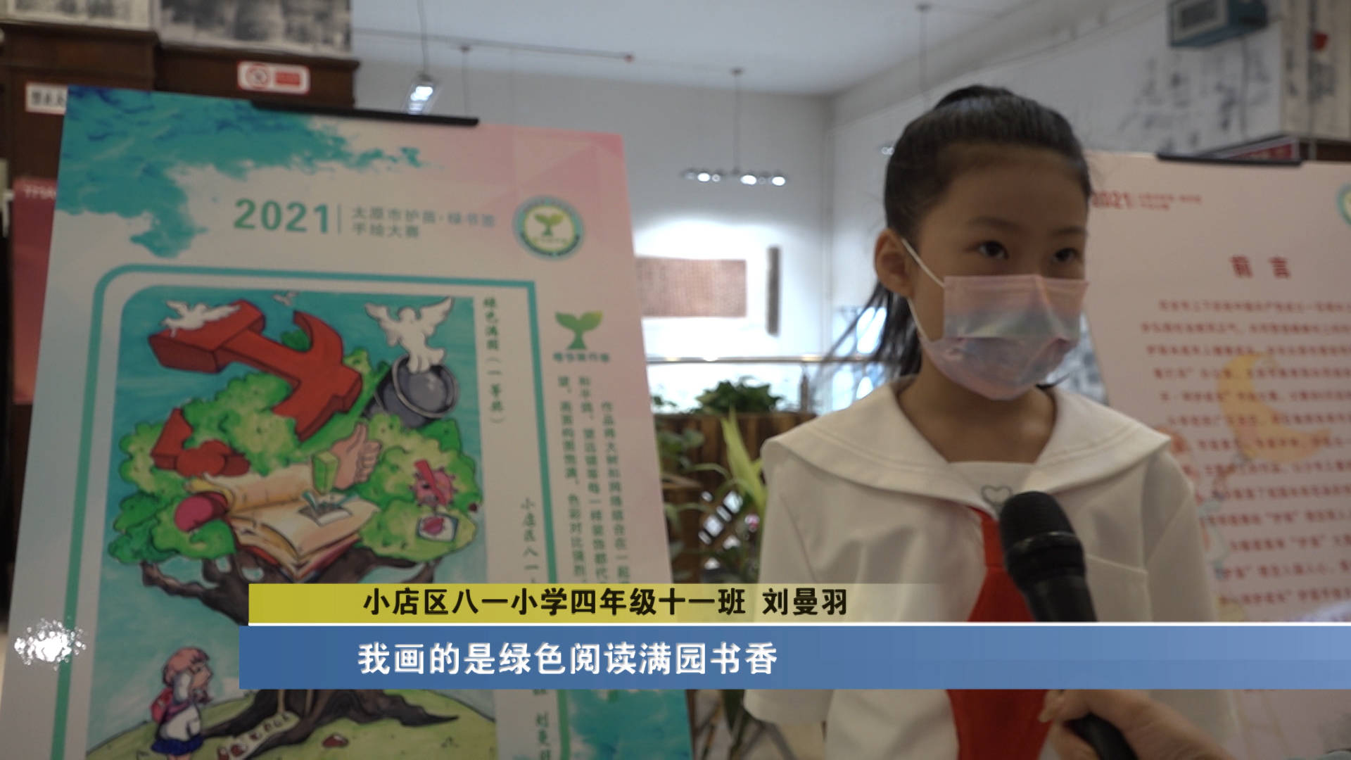 太原举行护苗绿书签手绘大赛作品展,护助少年儿童健康