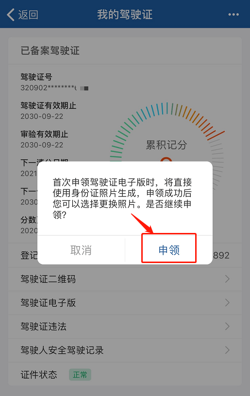 电子驾驶证今日可领,全国通用!