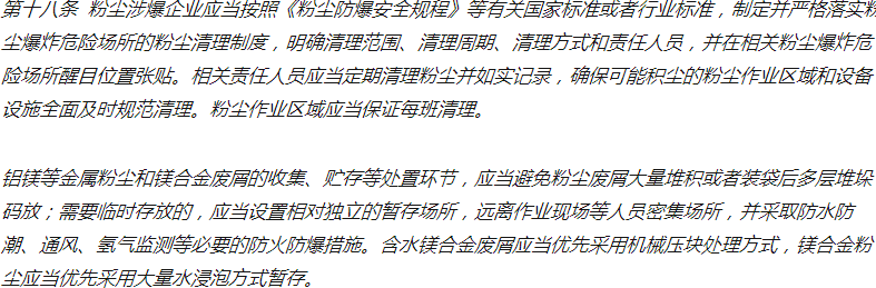 9月1日施行工贸企业粉尘防爆安全规定9个关键要注意