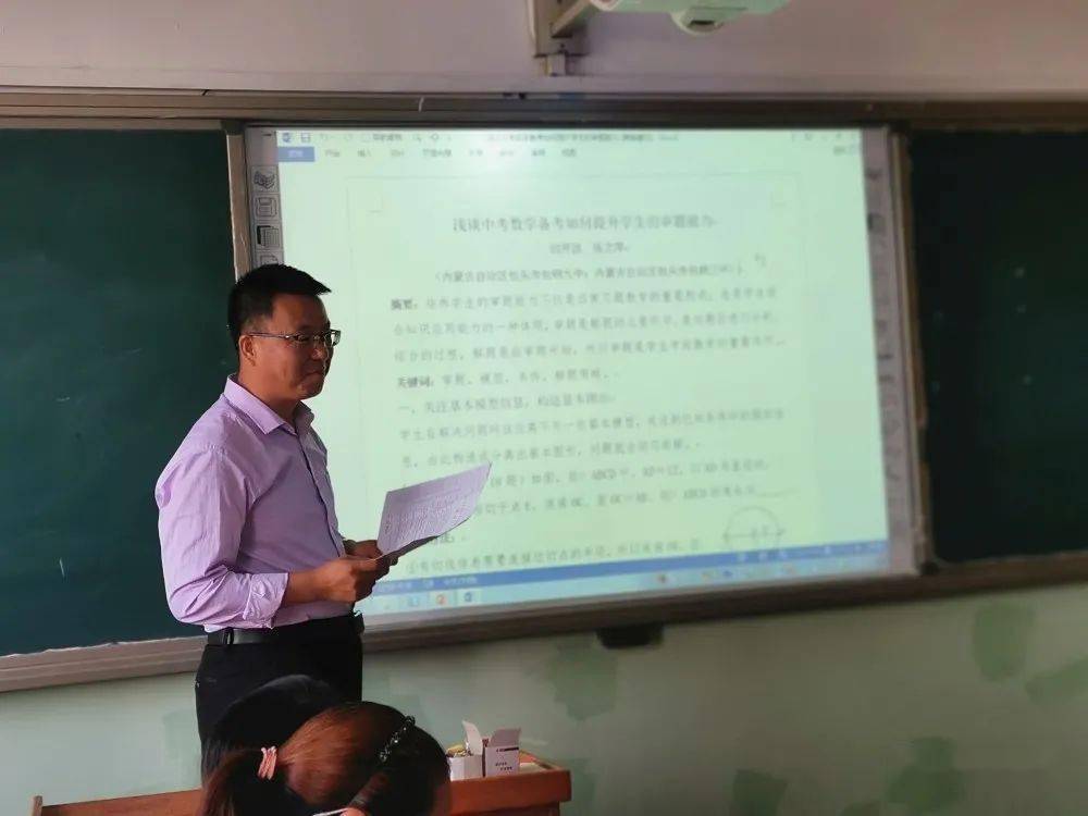 数学组教研砥砺前行扬帆起航包钢九中数学学科中考备考研讨会