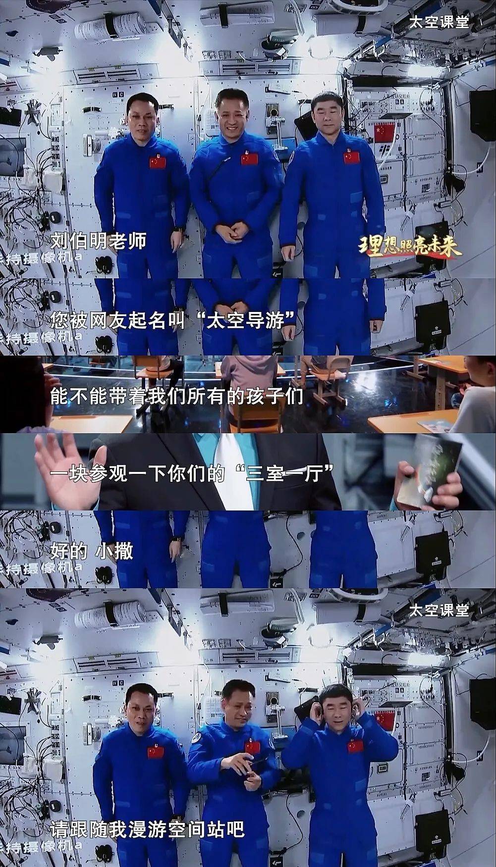 刘伯明|“我们的征途一直是星辰大海！”天地连线，打造这堂畅游太空的开学第一课