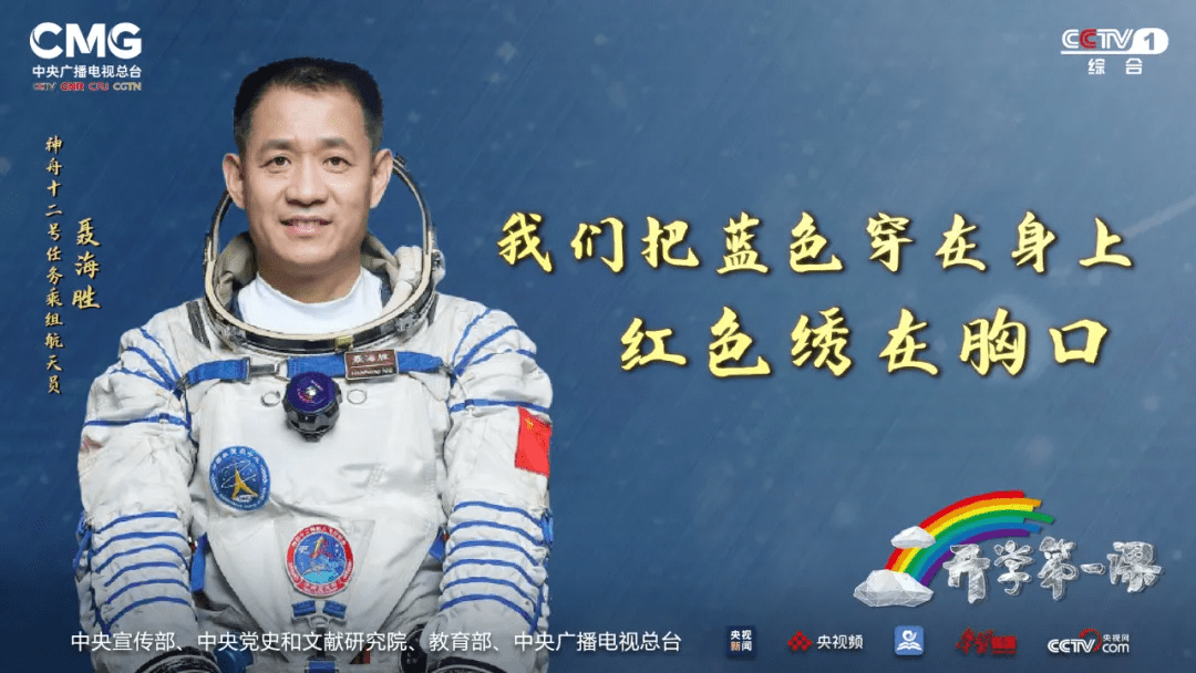 刘伯明|“我们的征途一直是星辰大海！”天地连线，打造这堂畅游太空的开学第一课