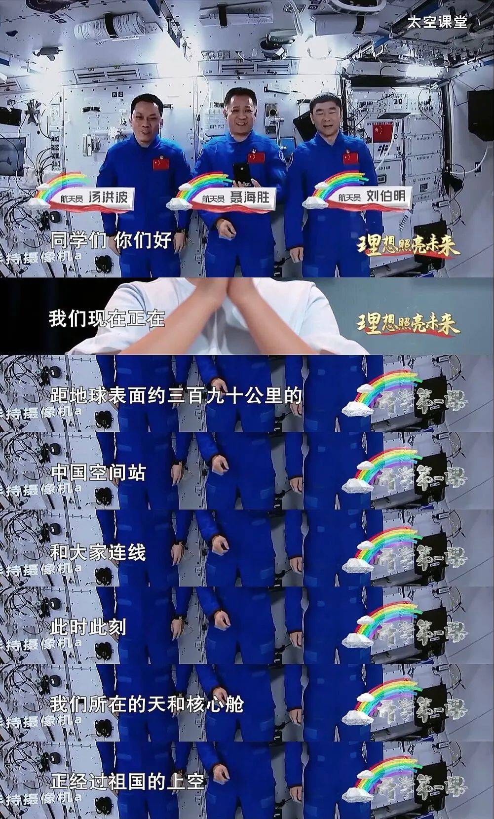 刘伯明|“我们的征途一直是星辰大海！”天地连线，打造这堂畅游太空的开学第一课