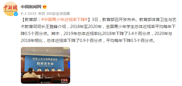 百分点|教育部：全国青少年近视率下降