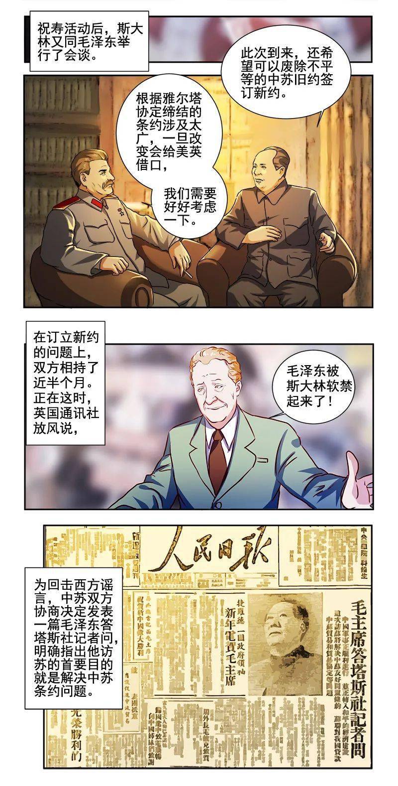 【"四史"学习】漫画新中国史:开国大典_斯大林