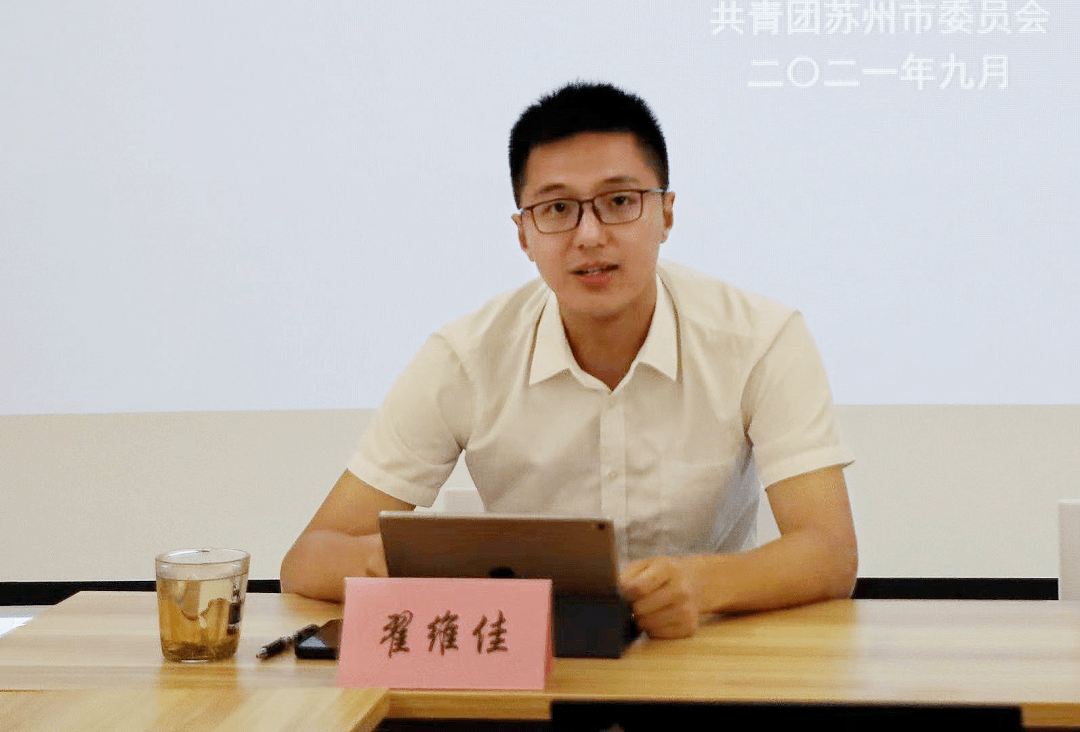 9月2日下午,苏州团市委召开2021年知名高校大学生来苏暑期实习活动线