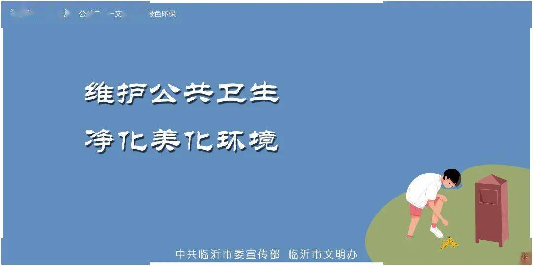 公益广告 维护公共卫生 净化美化环境