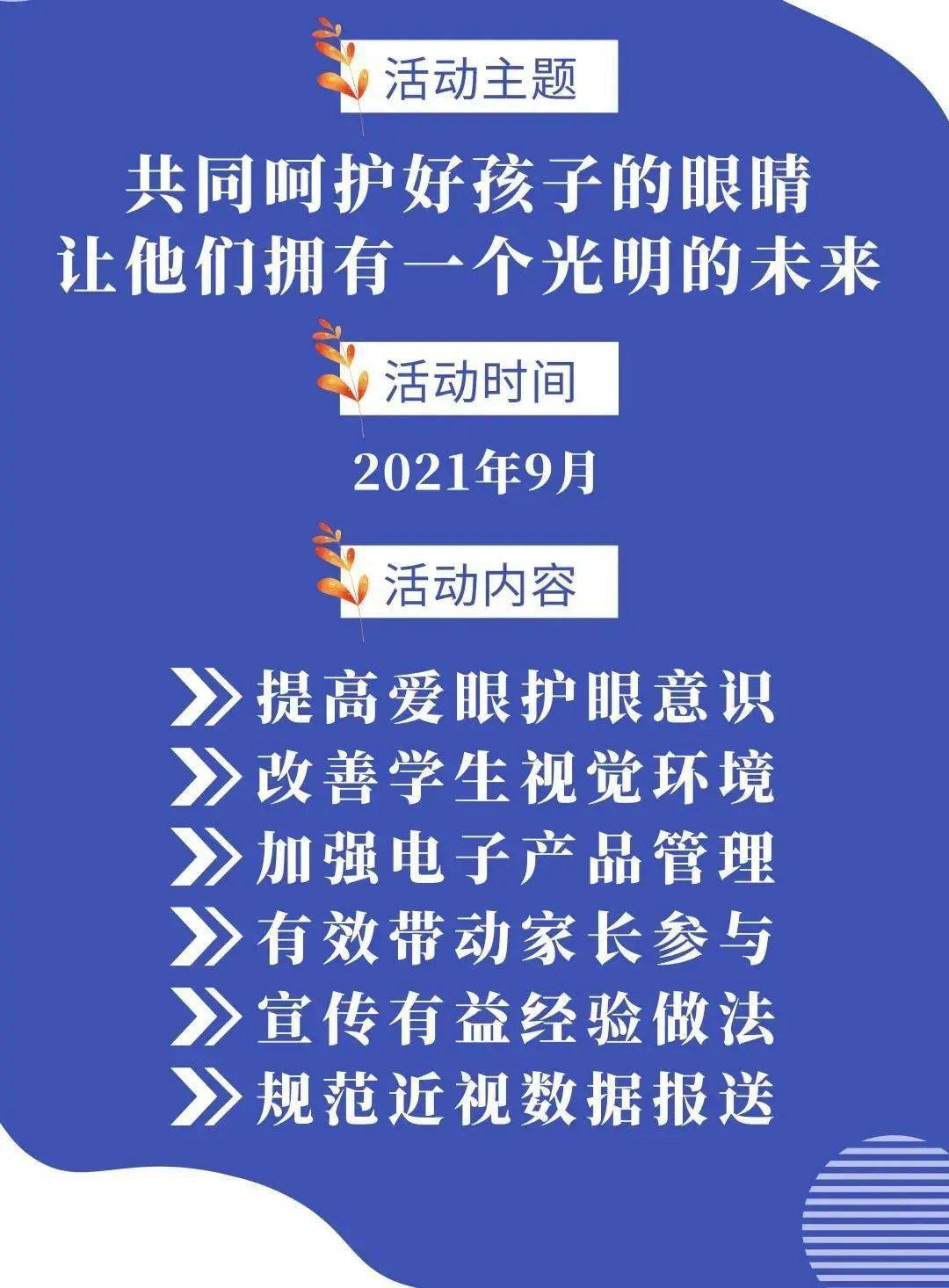 《教育部办公厅关于印发〈学前,小学,中学等不同学段近视防控指引〉的