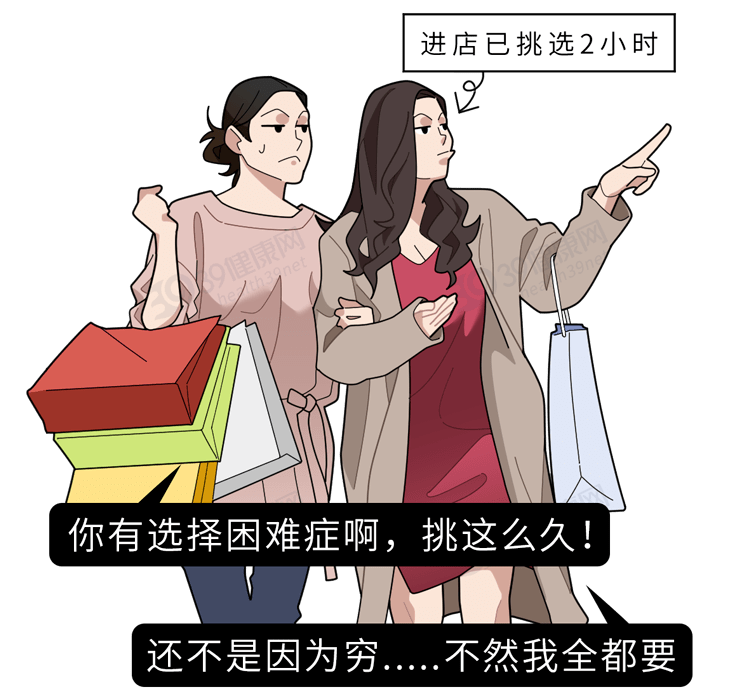有"选择困难症"是一种什么体验?经常纠结的人看看吧