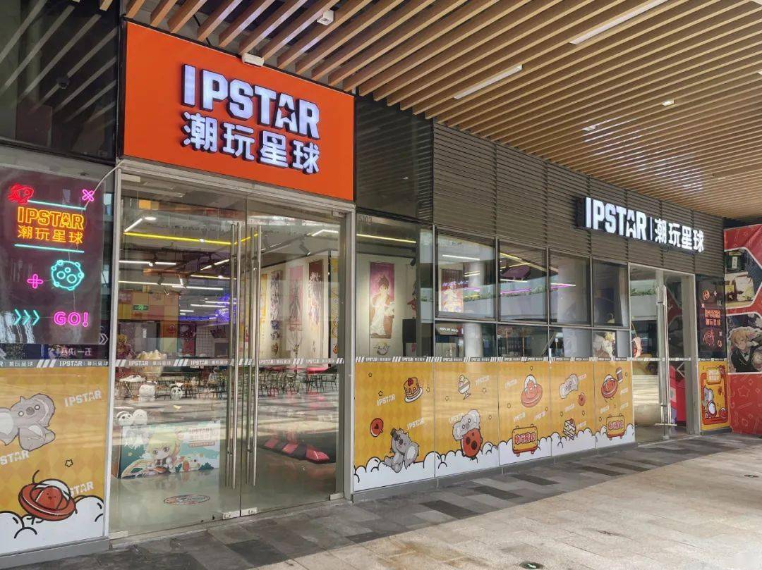 店铺上新ipstar潮玩星球全国门店一览