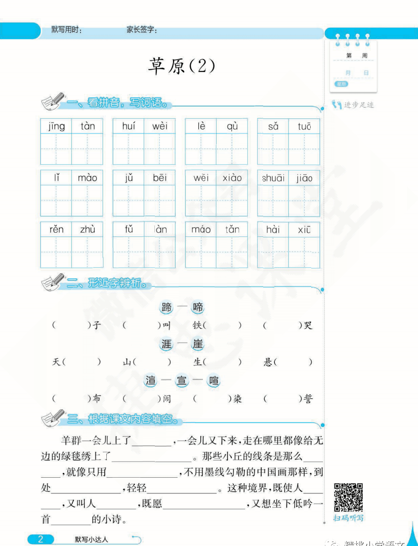 统编版语文六年级上册默写小达人可下载打印