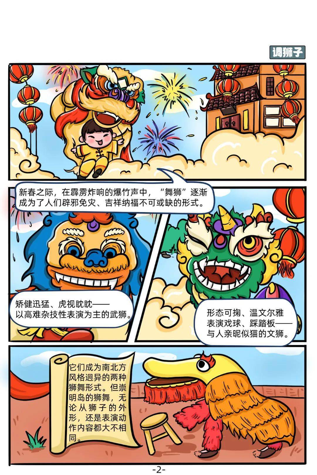 【图说】崇明非遗文化你了解吗?来看这组漫画