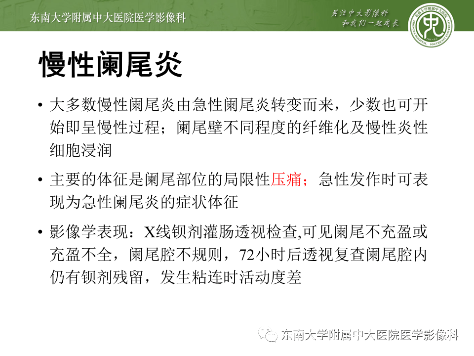 阑尾炎详细ct影像表现解读