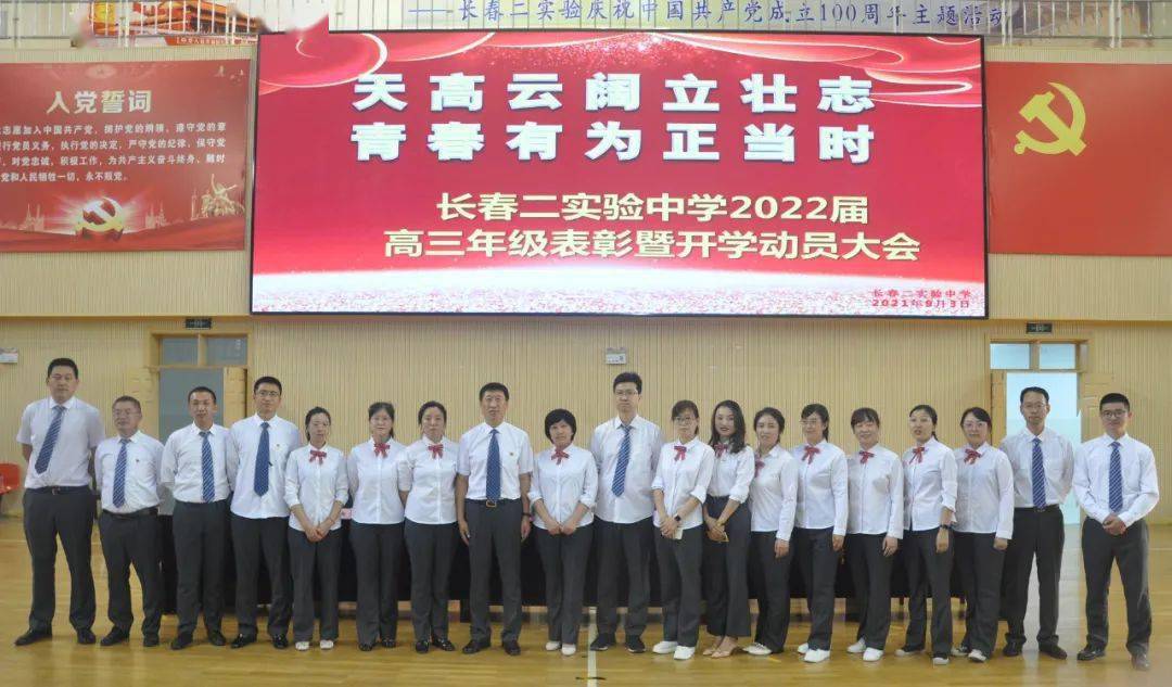 长春市第二实验中学动员大会现场