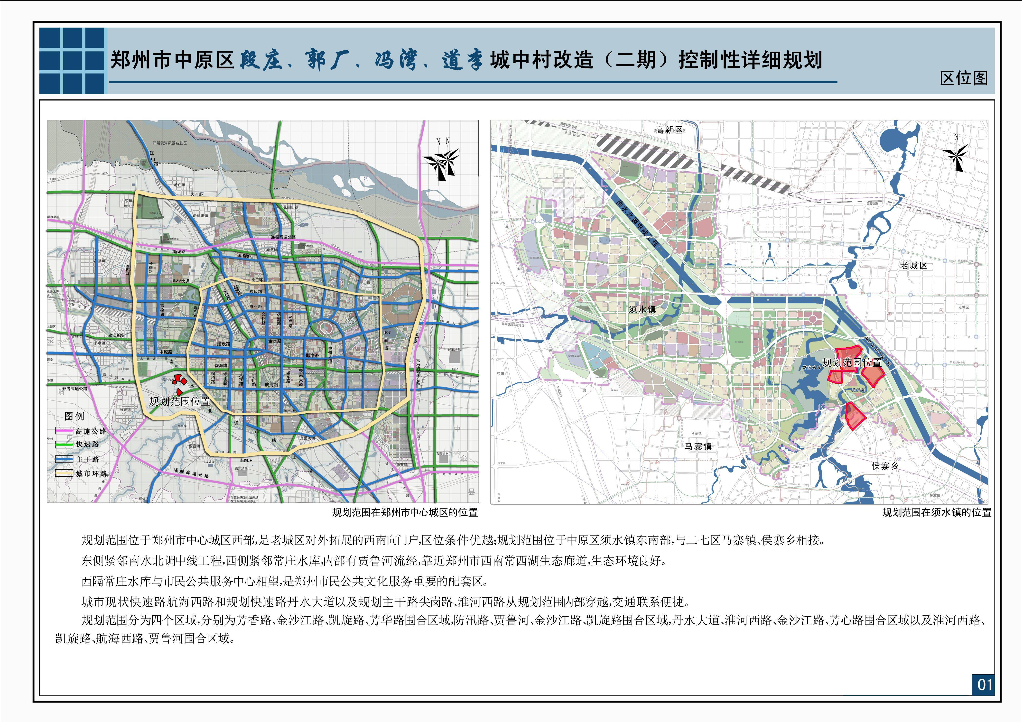 郑州中原区一城中村改造二期控规出炉!