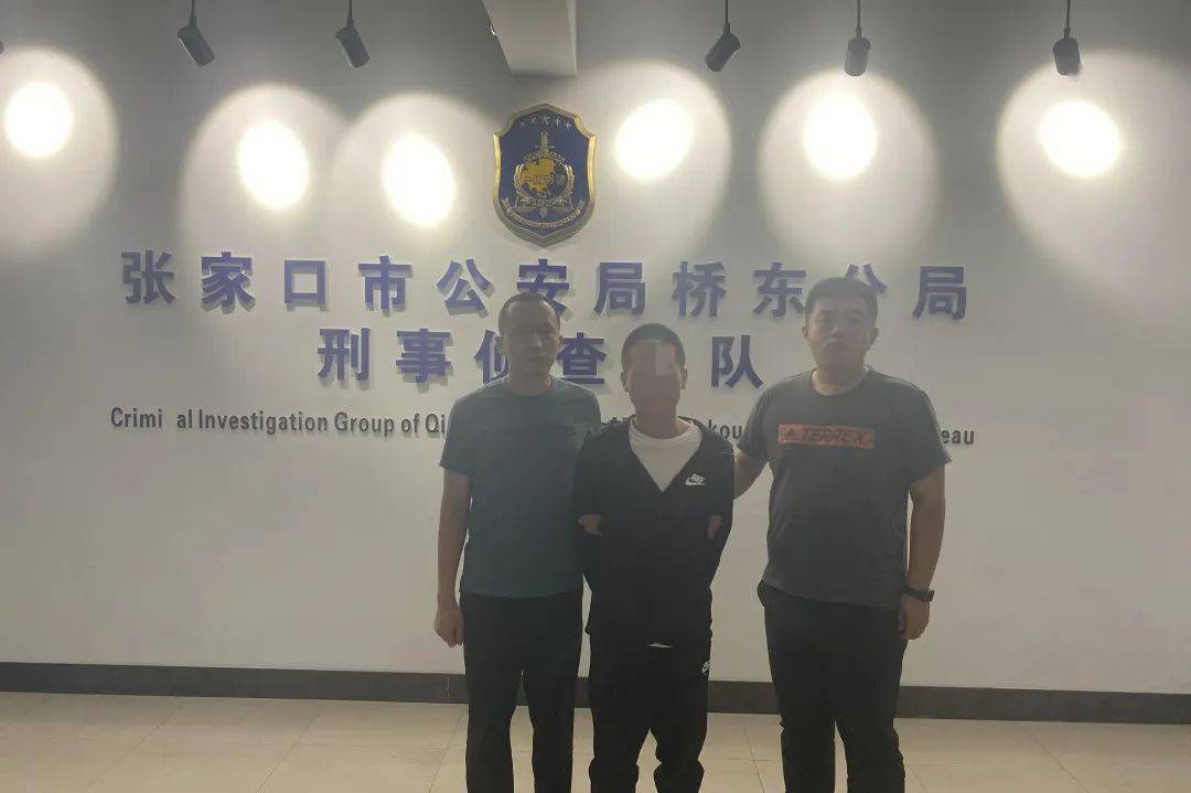 张家口桥东警方15天连续抓获5名逃犯_刑侦大队