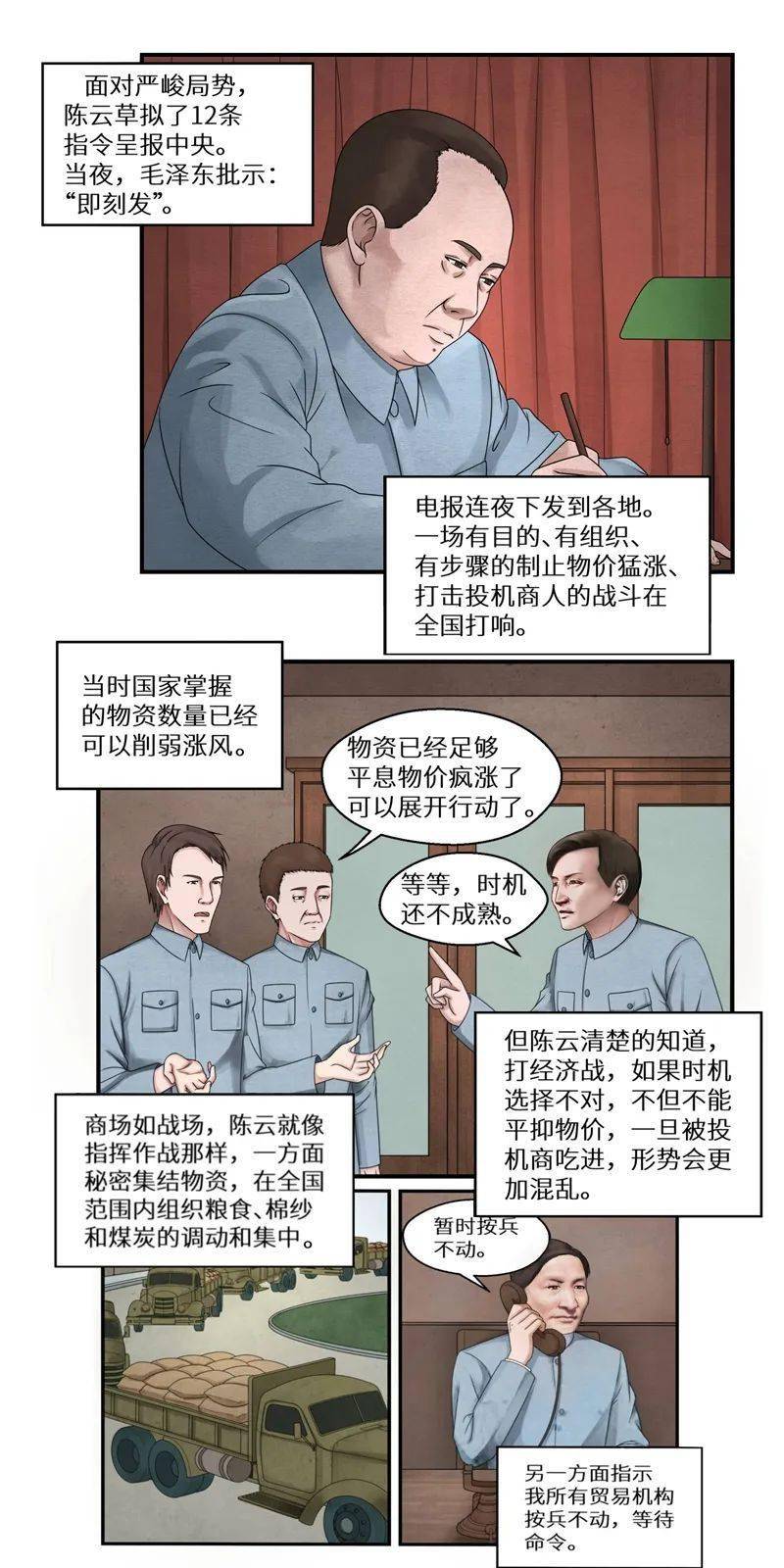 【"四史"学习】漫画新中国史:新中国的第一场经济战