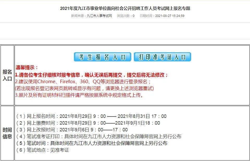 九江2021年事业单位公开招聘886名湖口在线携易尚教育9月11日开课了