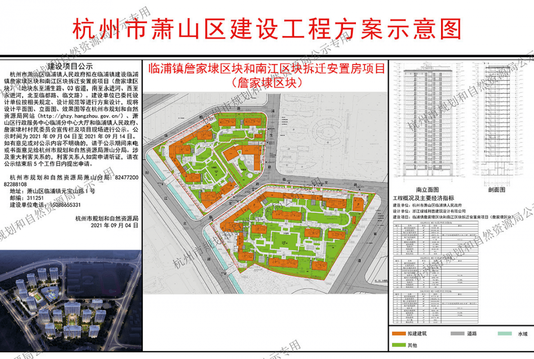 近日,杭州市规划和自然资源局发布了 临浦镇詹家埭区块和南江区块