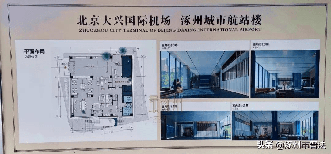 北京大兴国际机场涿州城市航站楼的建设实施将为涿州市发展临空产业插