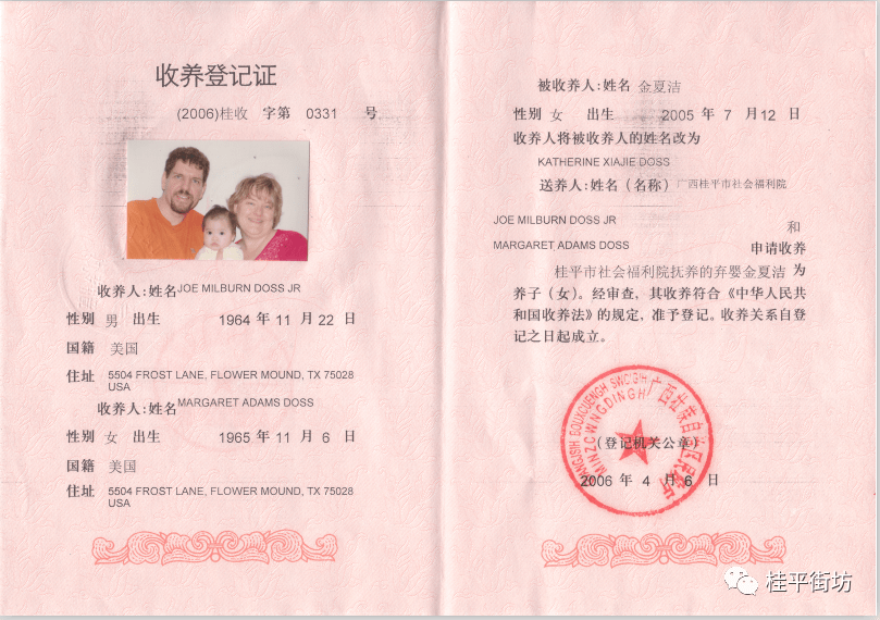 (女,2005年出生)于2005年7月17日被桂平市群众 发现遗弃在桂平市人民
