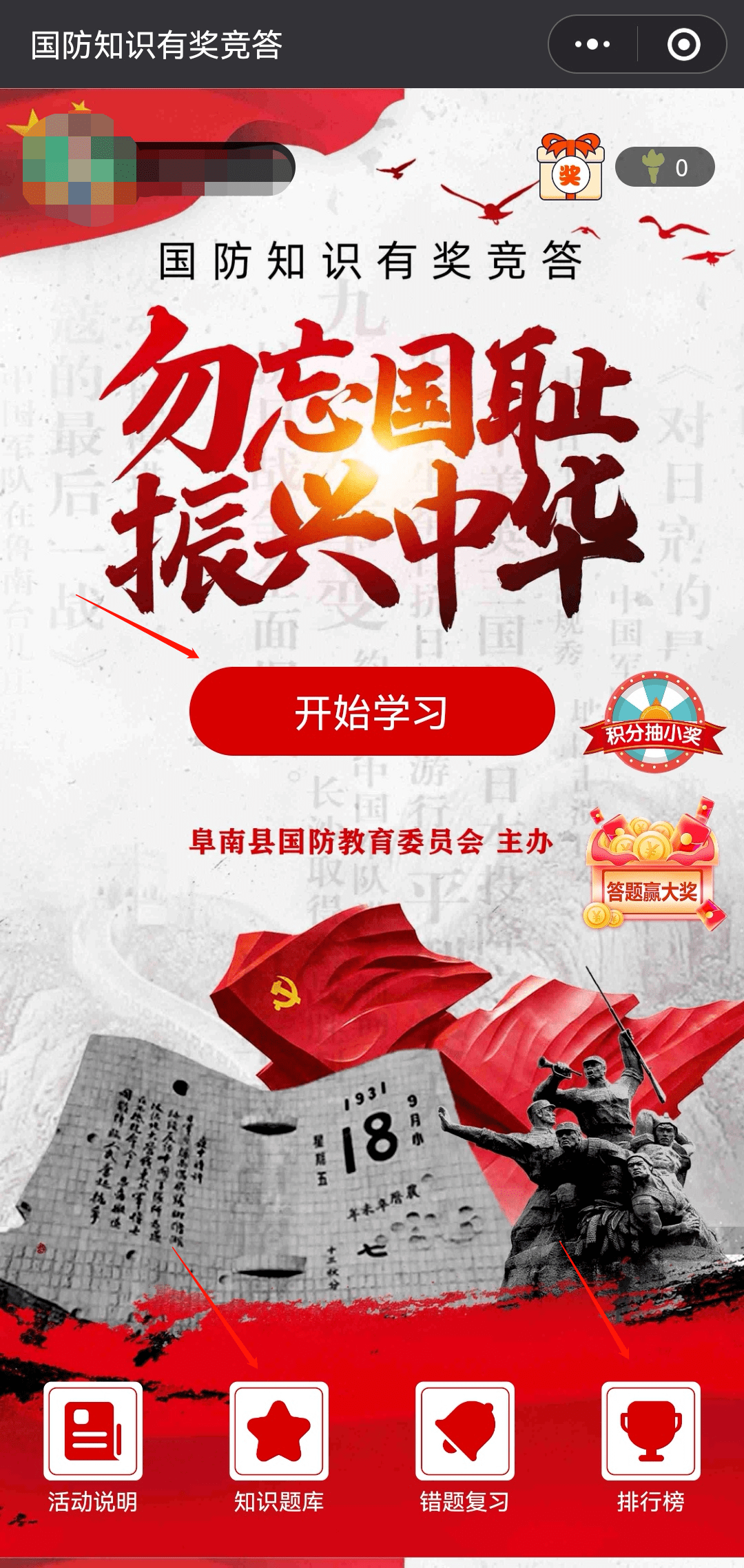 "勿忘国耻 振兴中华"国防知识有奖竞答开始啦!快来挑战→_答题