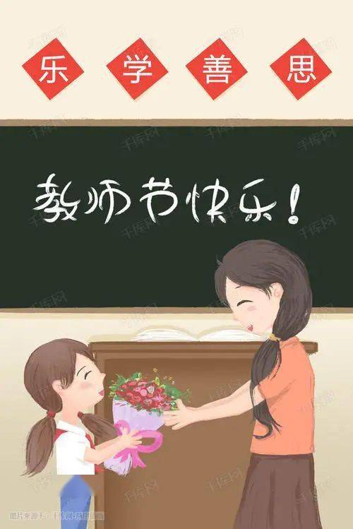 热点| 2021年教师节的主题你知道吗?