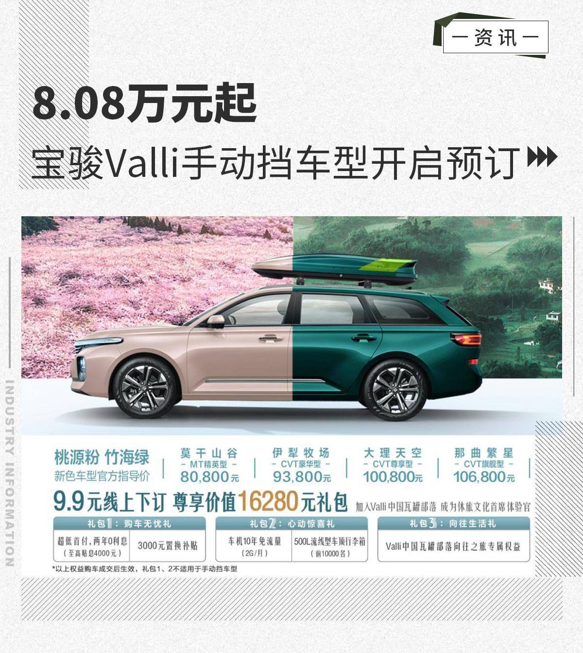8.08万元起 宝骏valli手动挡车型开启预订