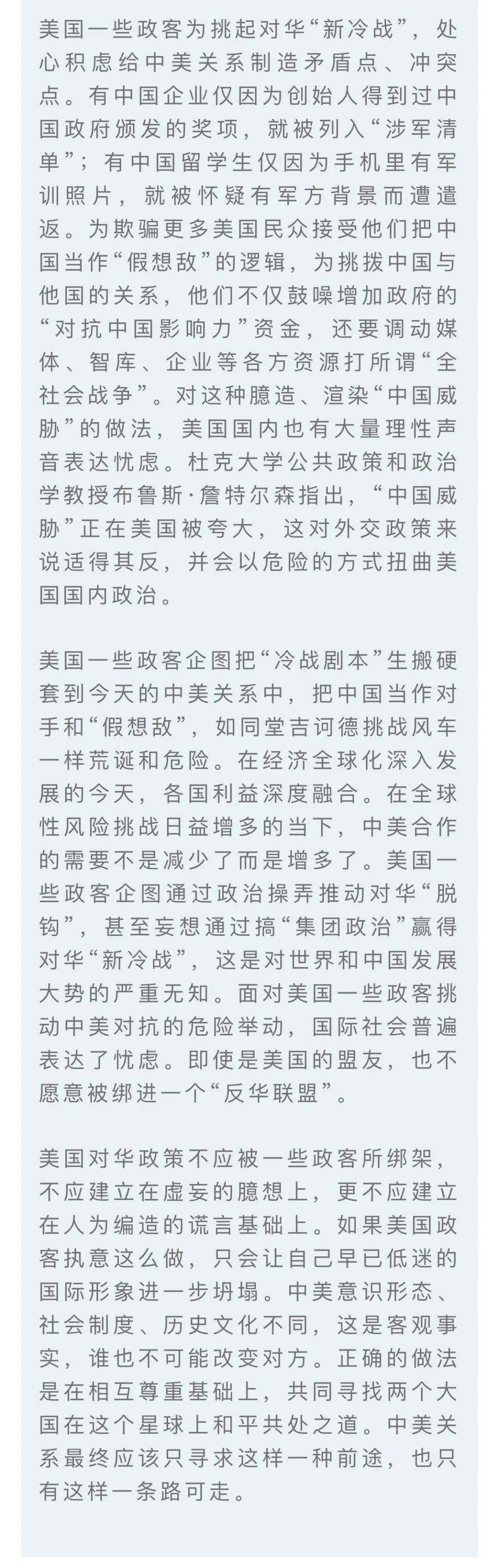 【权威发布】谎言制造者是在自毁形象(钟声)