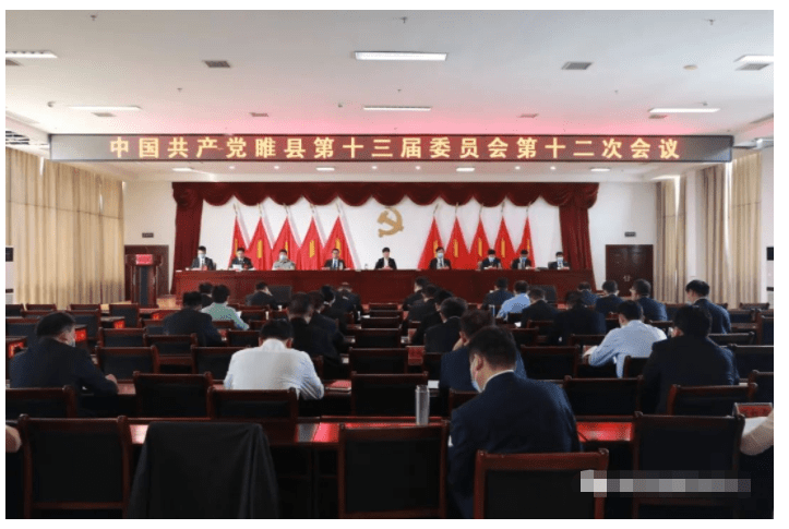 中国共产党睢县第十三届委员会第十二次全体会议召开