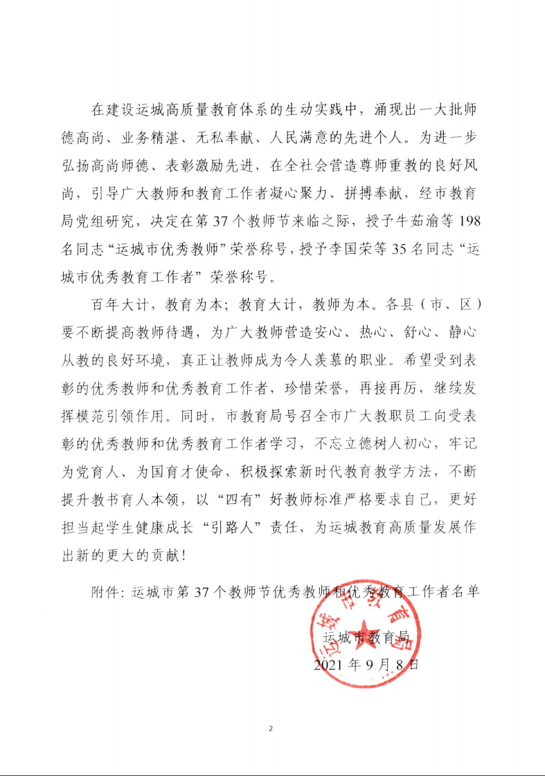 新绛这些老师被市里表彰了!谁认识?