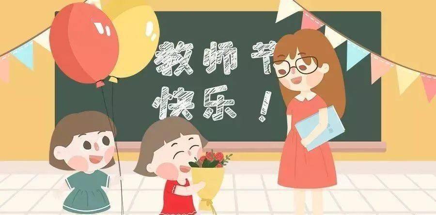 民东新区实验幼儿园教师节送优惠!