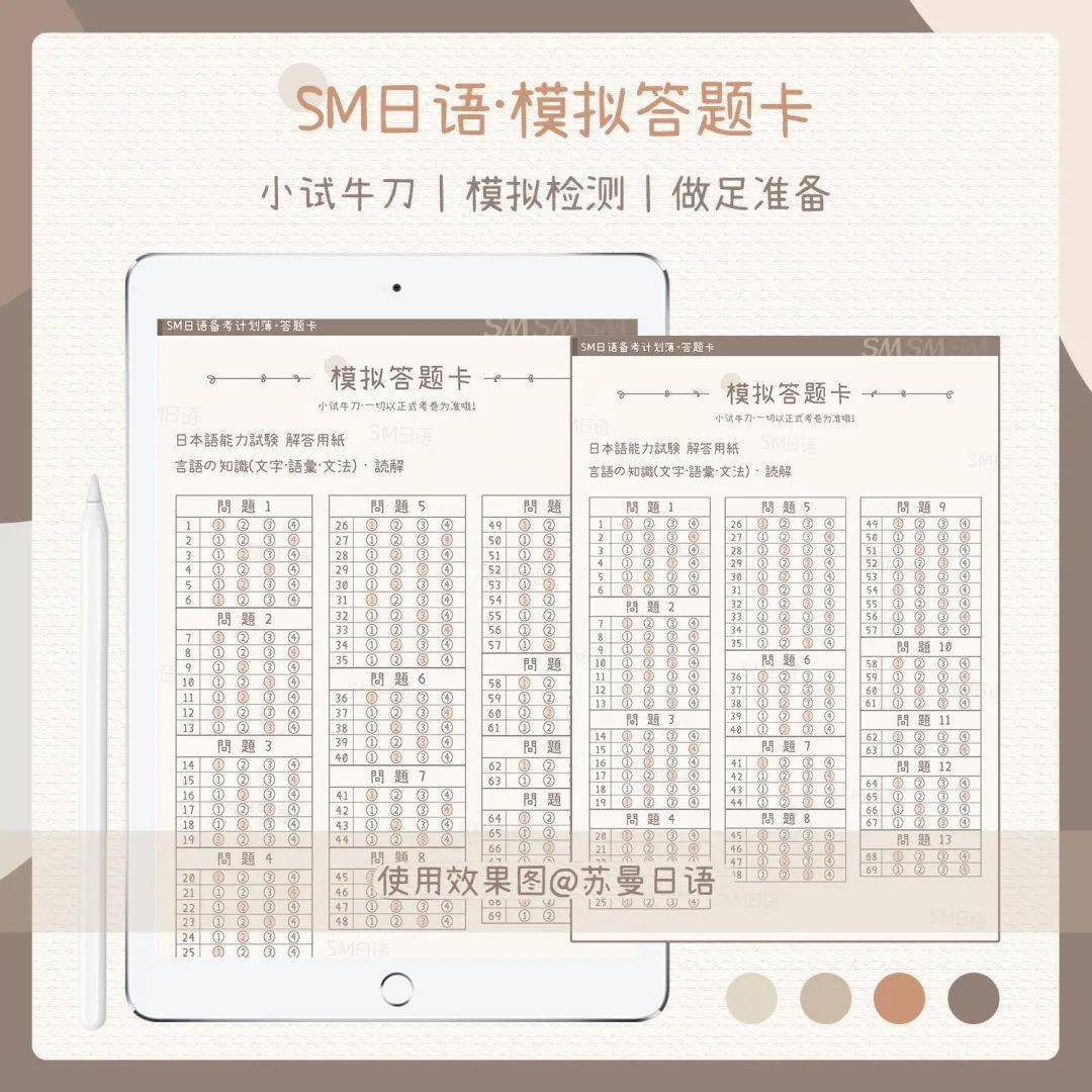 jlpt模拟答题卡很多同学反馈自己考试因"答题卡涂错"涂太慢"痛失证书