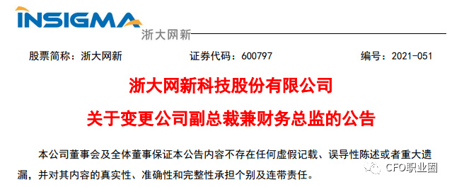 上市公司宣布新任副总裁兼财务总监曾就职于会计师事务所