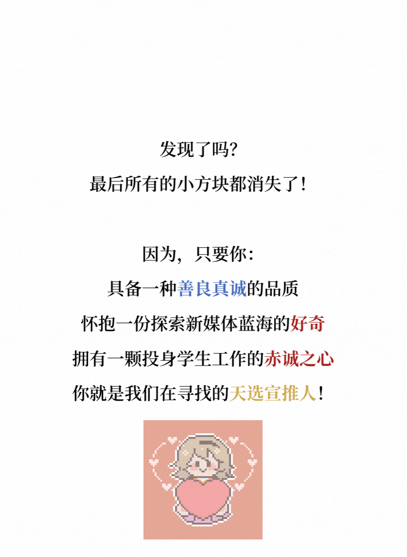 校会招新丨宣传推广组:至少来玩个拼图游戏吧?